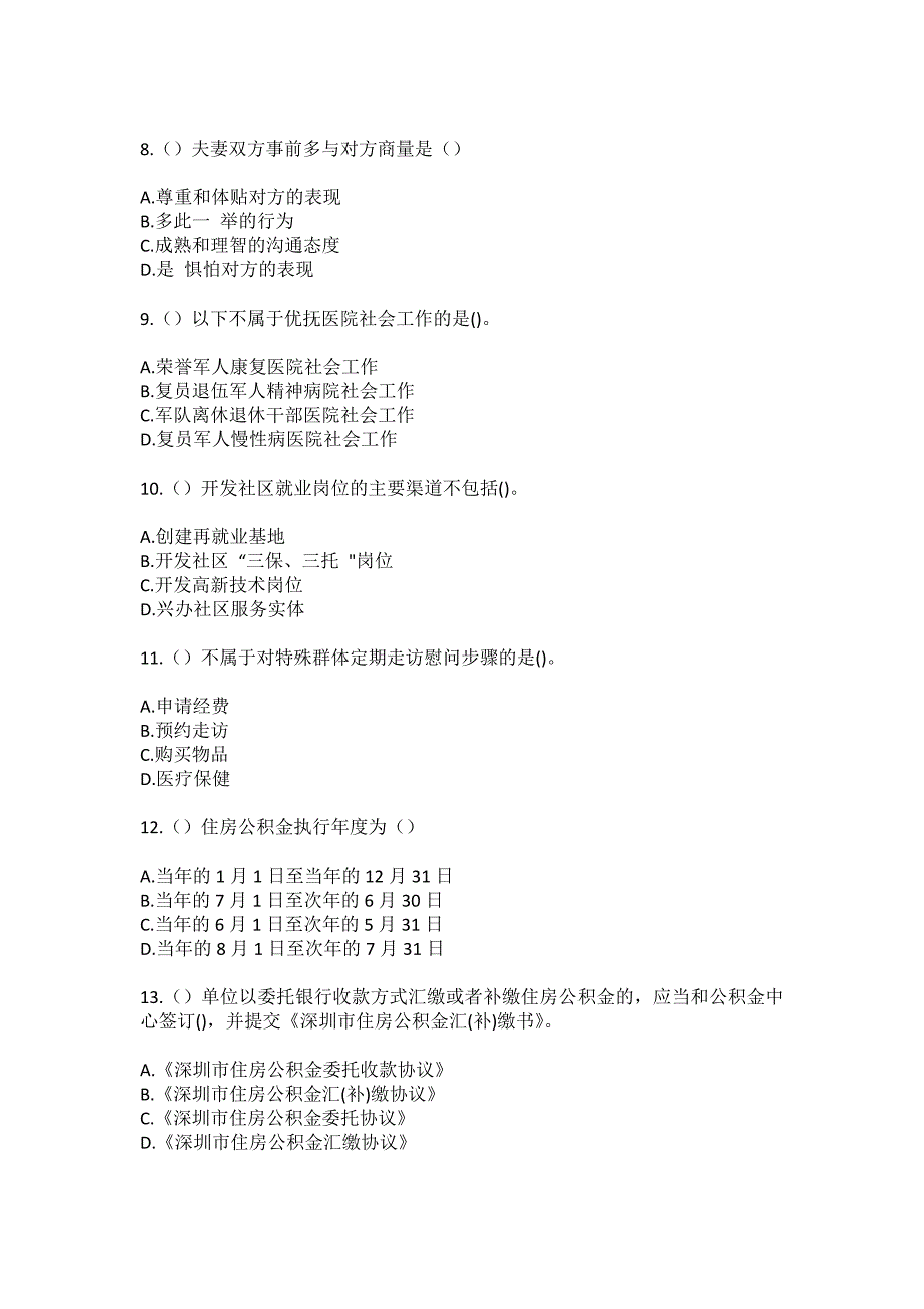 2023年山东省德州市齐河县焦庙镇席庵村社区工作人员（综合考点共100题）模拟测试练习题含答案_第3页