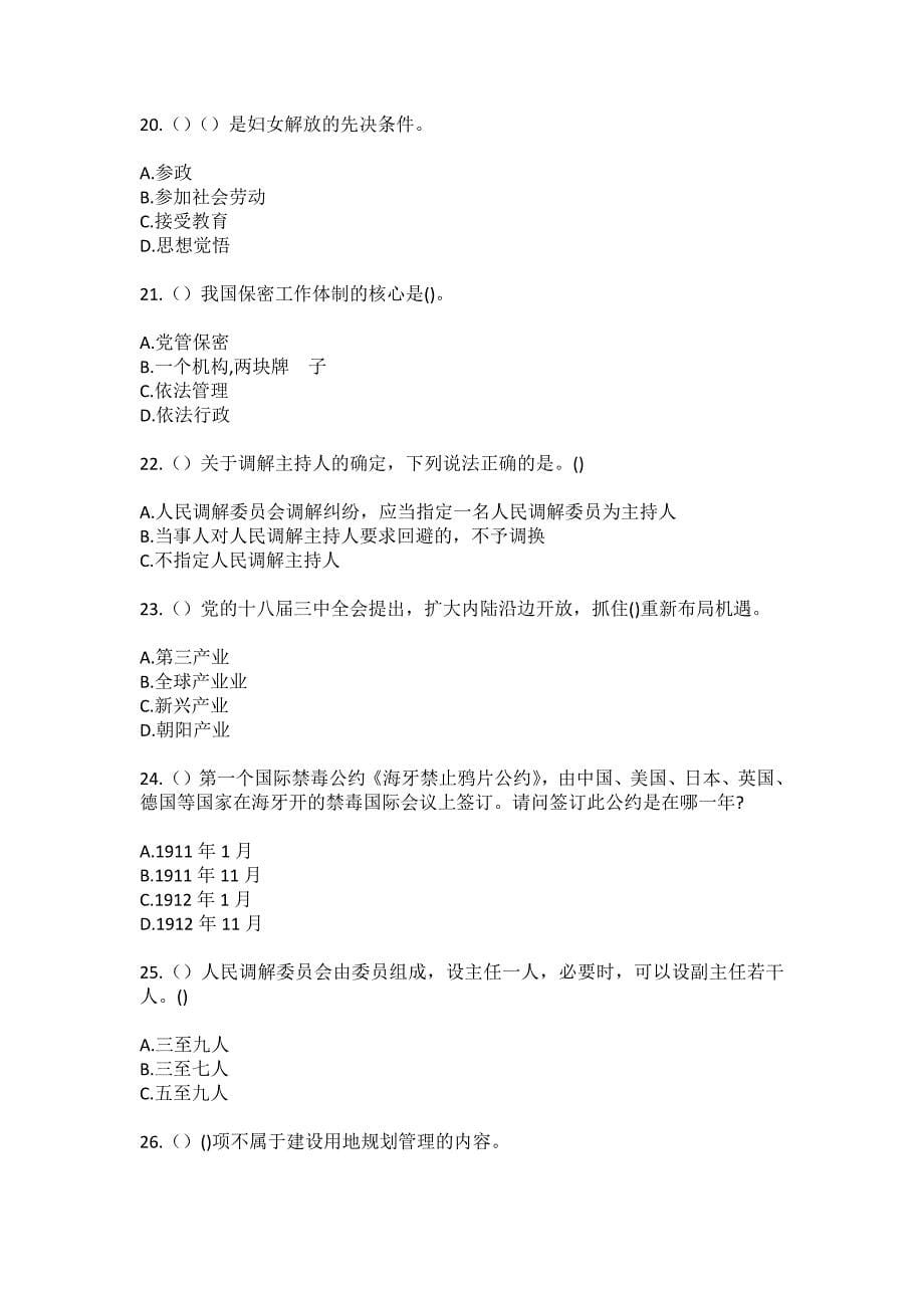 2023年山东省德州市齐河县焦庙镇席庵村社区工作人员（综合考点共100题）模拟测试练习题含答案_第5页