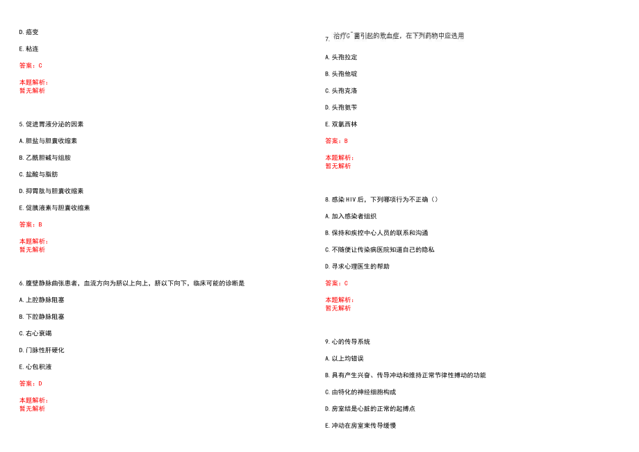 2022年01月广东南海区第四人民医院拟聘用事业编制工作人员历年参考题库答案解析_第2页