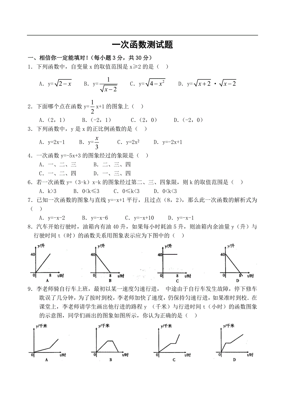 一次函数测试题3套(有答案).doc_第1页