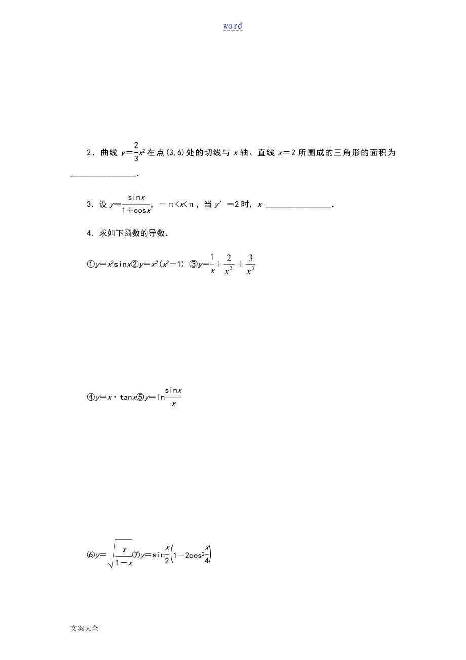 导数及定积分知识点的总结及练习经典_第5页