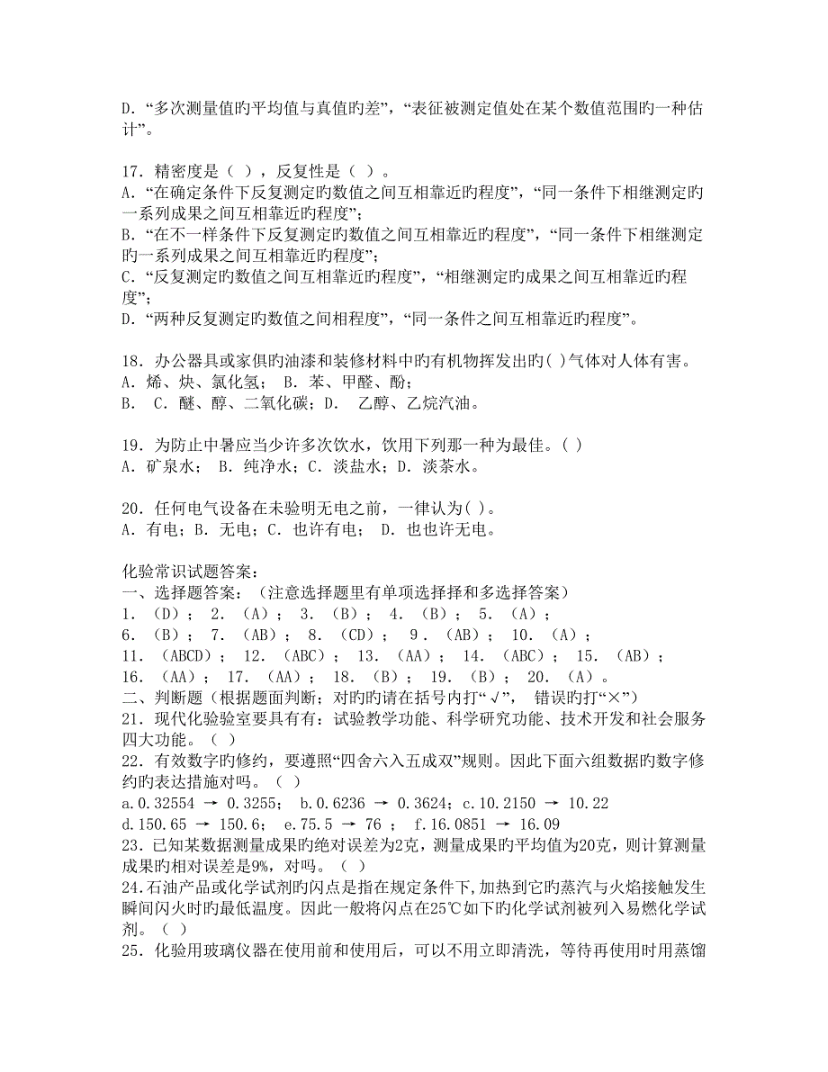 化学检验工技能鉴定培训试题初级工_第3页