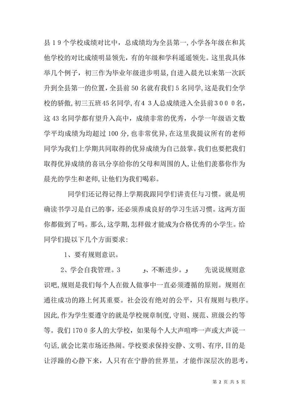 春季开学典礼校长致辞3_第2页