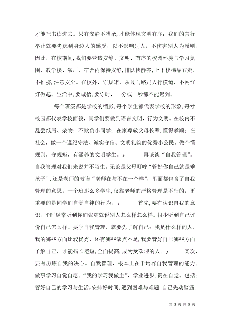 春季开学典礼校长致辞3_第3页