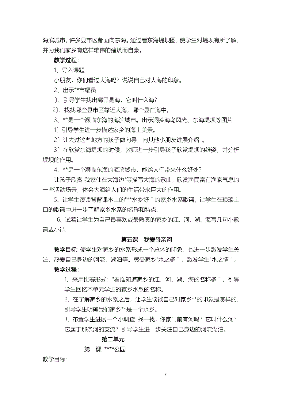 一年级话说温州教案全册齐全_第3页