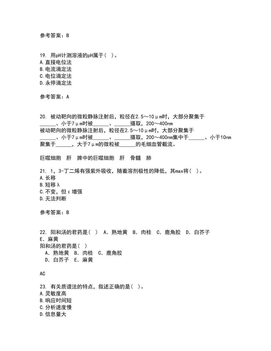 东北师范大学21秋《仪器分析》在线作业一答案参考74_第5页