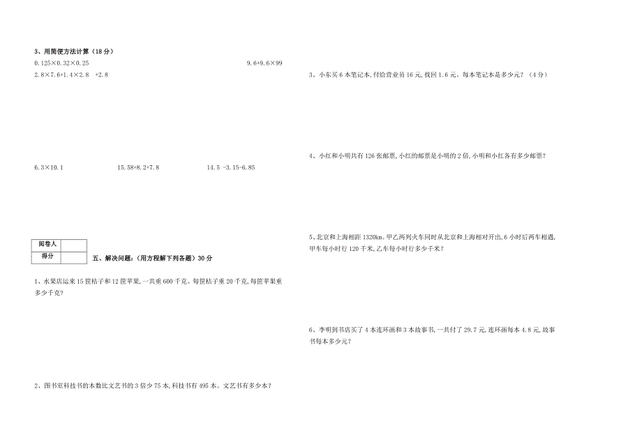 五年级数学上册五单元测试题4.doc_第2页