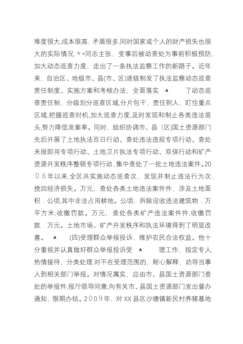 国土资源局执法监察优秀公务员事迹材料.docx_第3页