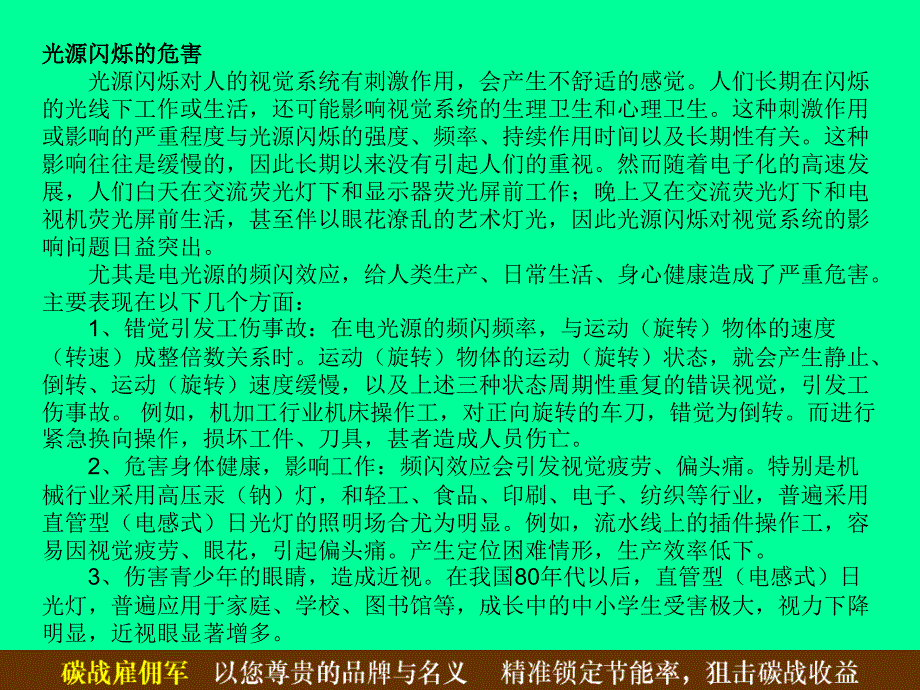 光源闪烁的危害课件_第1页