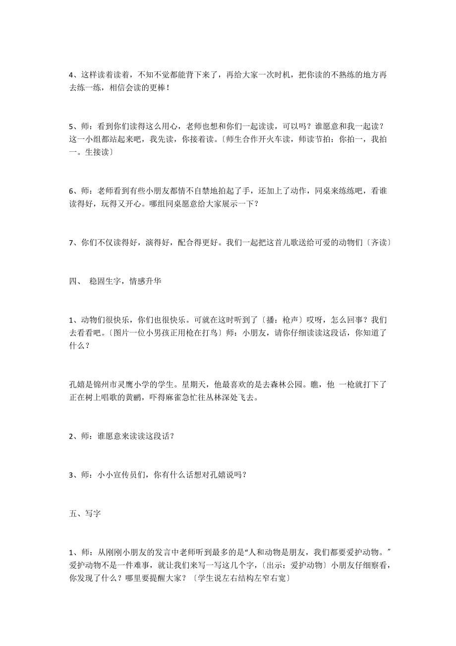 识字7第一课时—教学设计_第5页