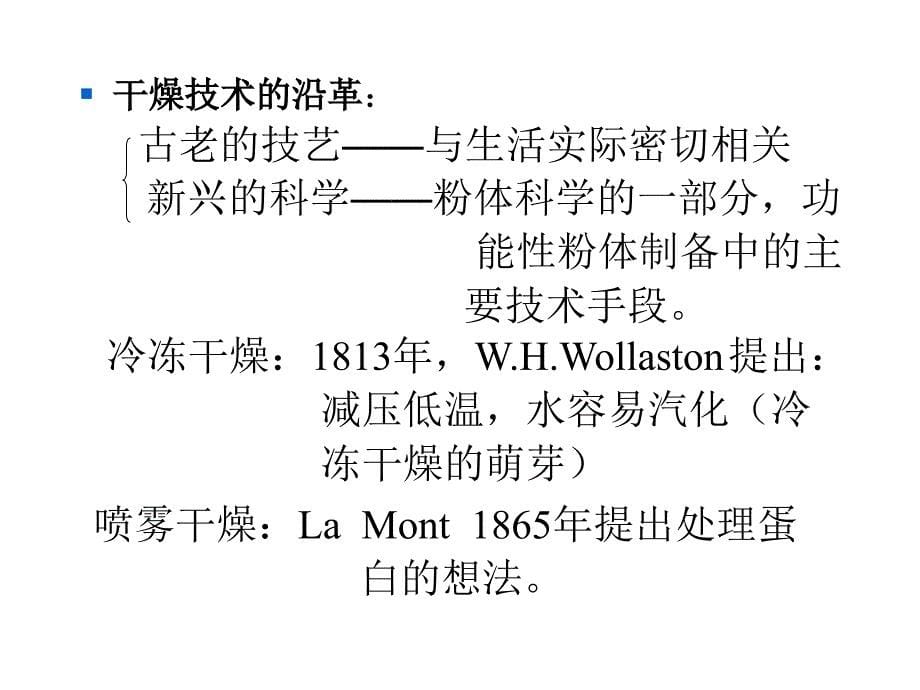 大连理工干燥概述课件_第5页