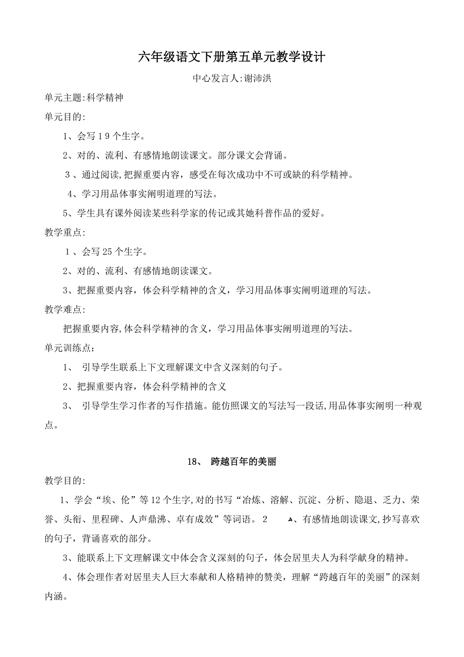 六年级语文下册第五单元教学设计_第1页