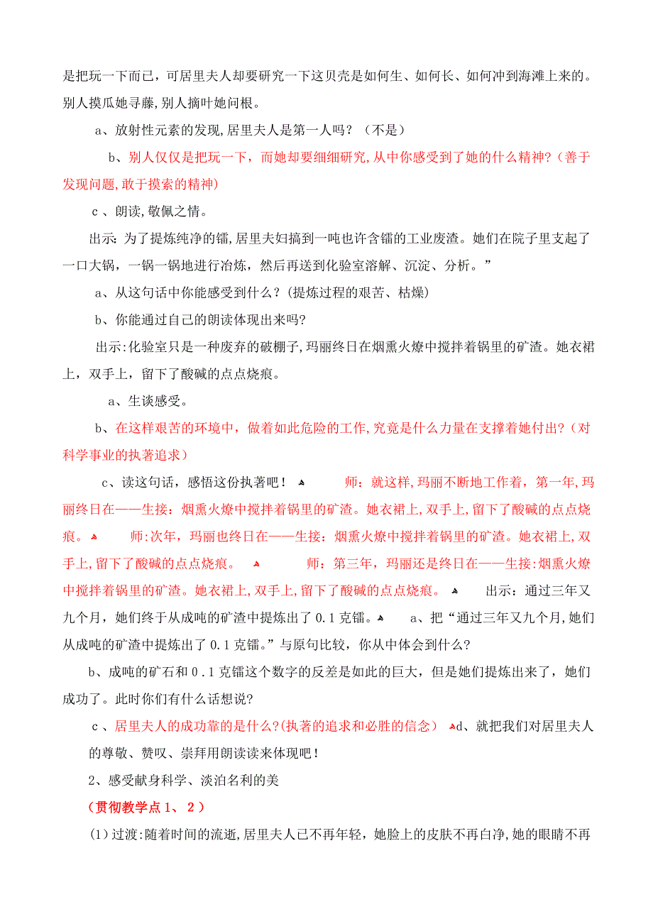 六年级语文下册第五单元教学设计_第4页