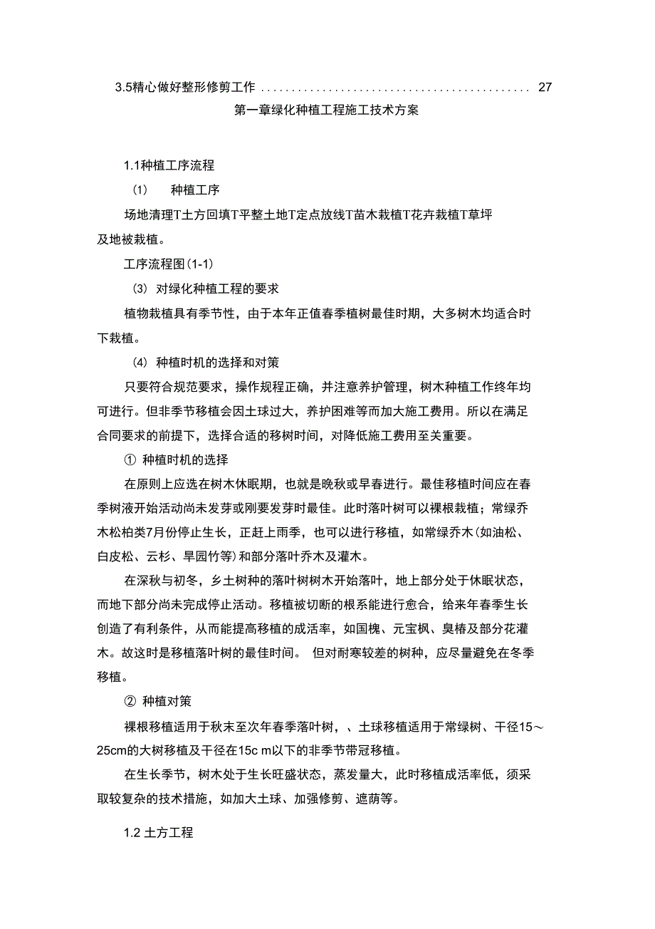 公园绿化种植施工组织方案_第2页