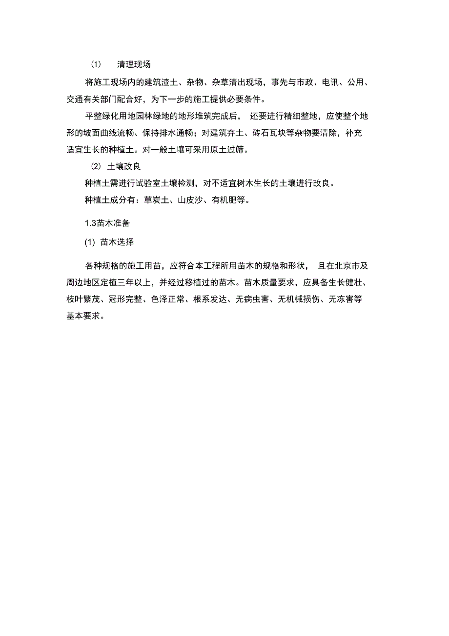 公园绿化种植施工组织方案_第3页