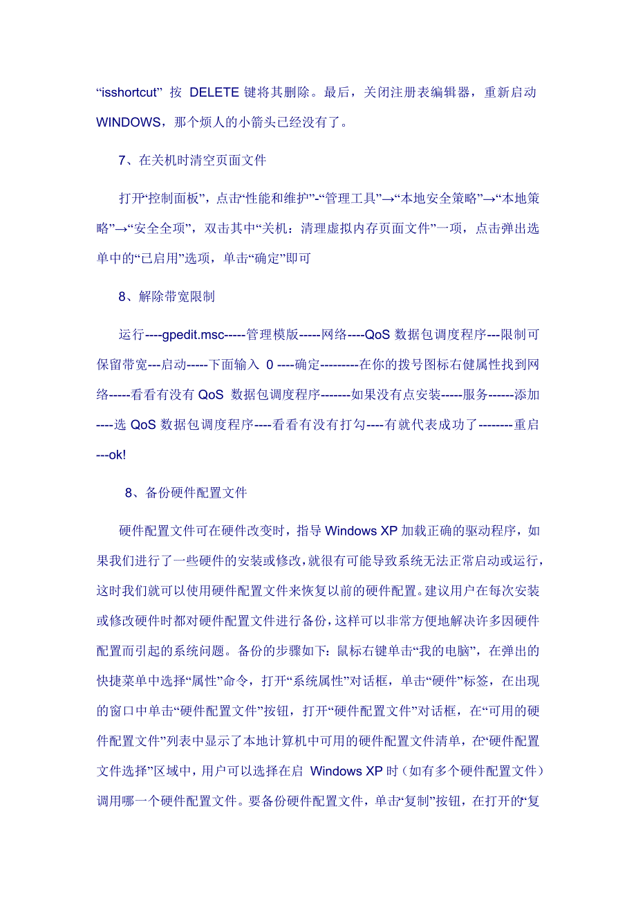 教你16招让你熟练的使用电脑 (2).doc_第2页