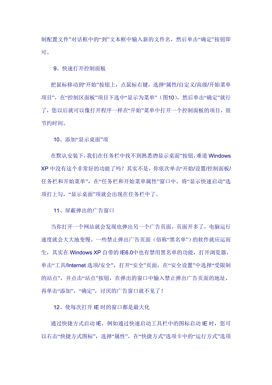 教你16招让你熟练的使用电脑 (2).doc_第3页