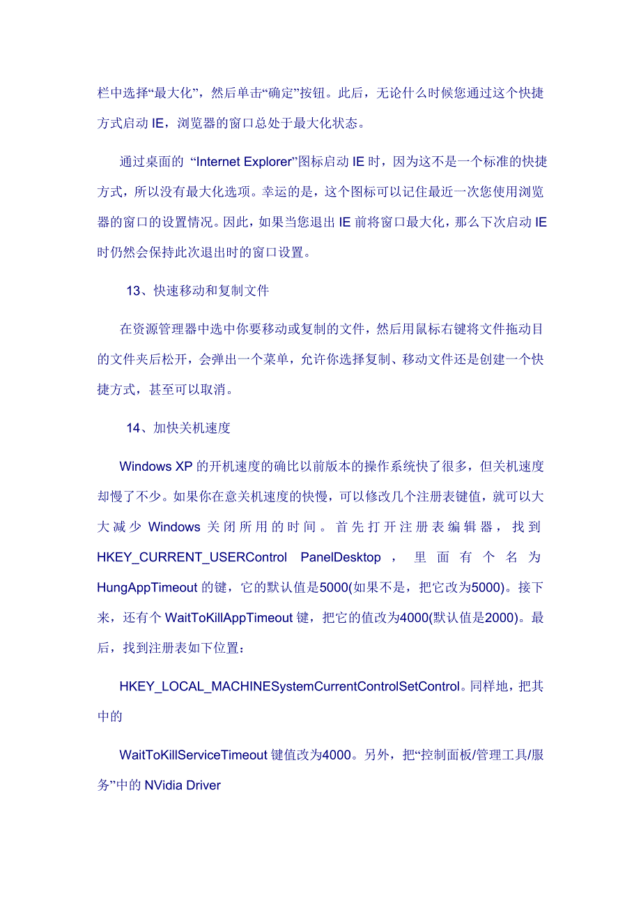 教你16招让你熟练的使用电脑 (2).doc_第4页