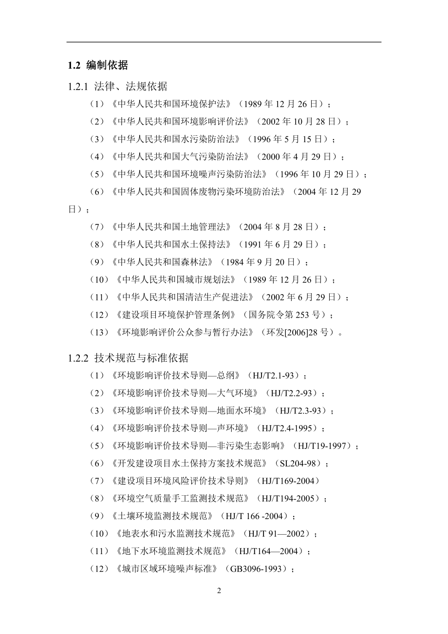 硅锰合金冶炼项目建设投资可行性研究报告书.doc_第5页