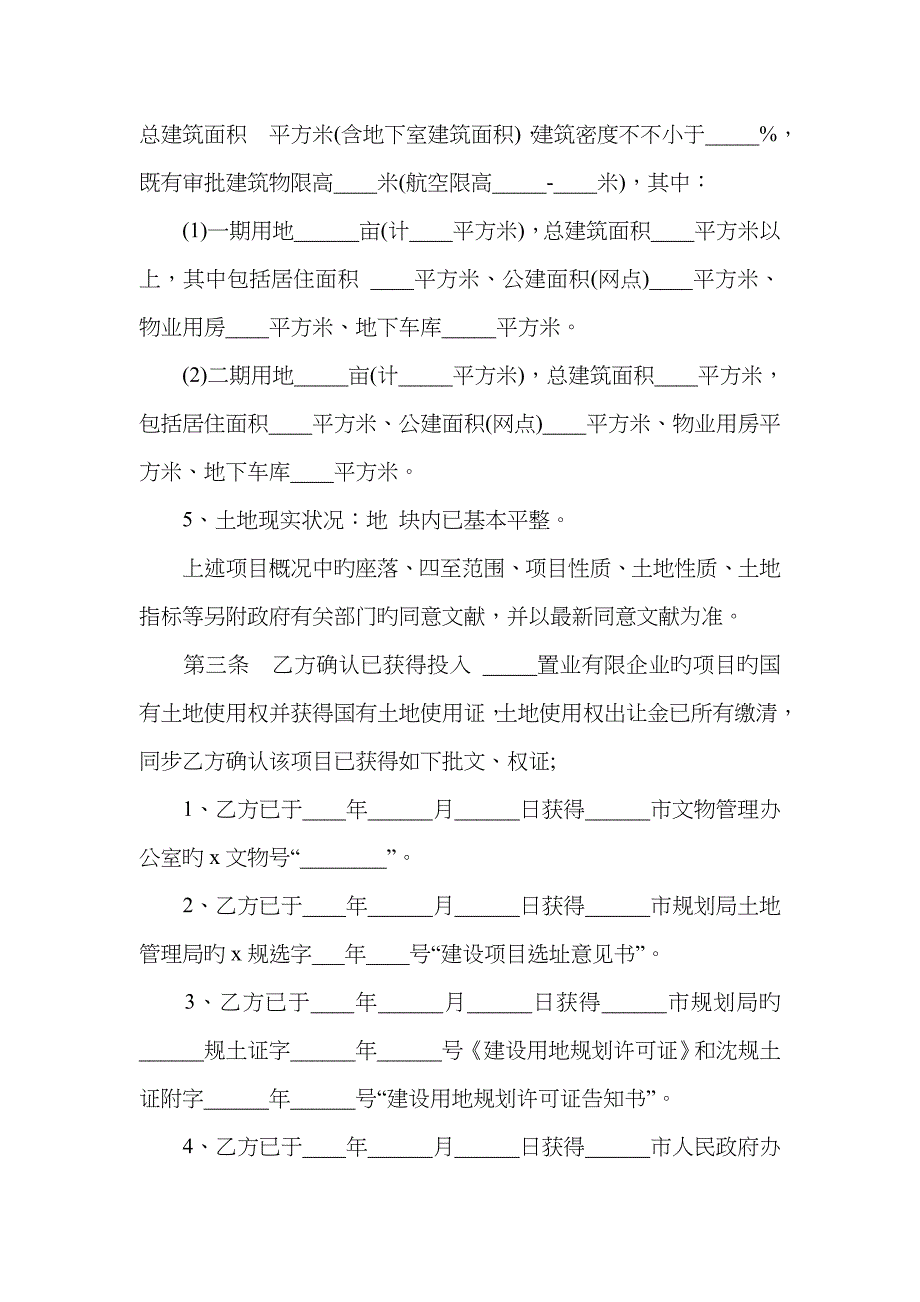 房地产开发合同_第2页