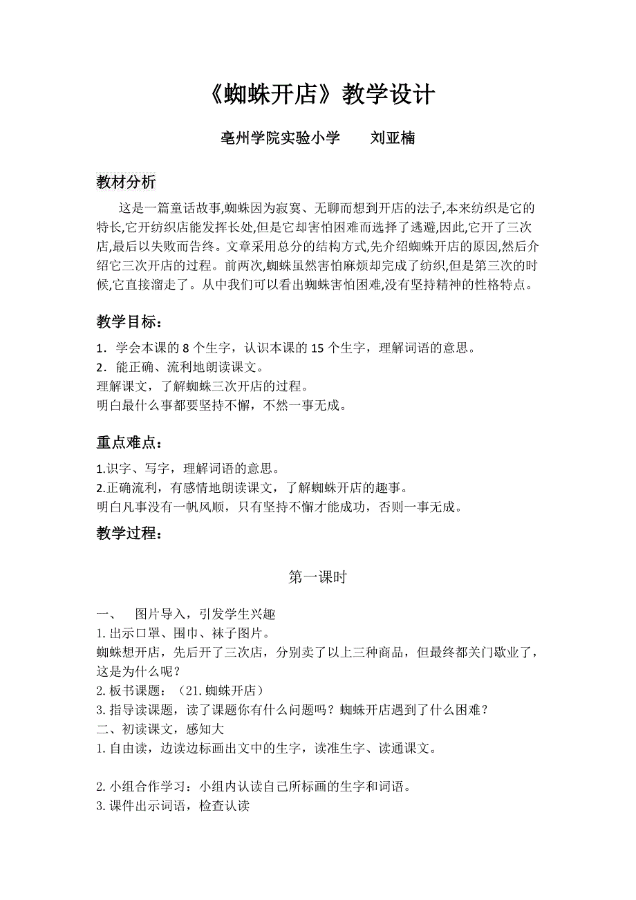 20 蜘蛛开店5.docx_第1页