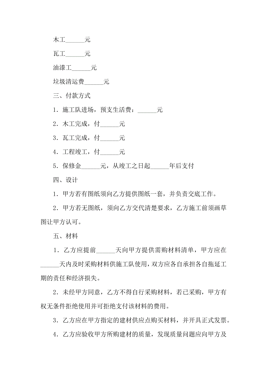 施工合同范文集合六篇_第4页