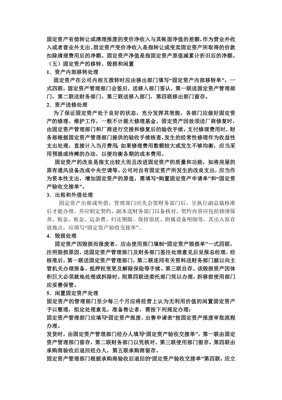 固定资产管理制度..doc_第3页