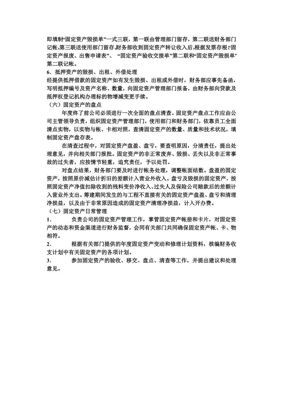 固定资产管理制度..doc_第4页