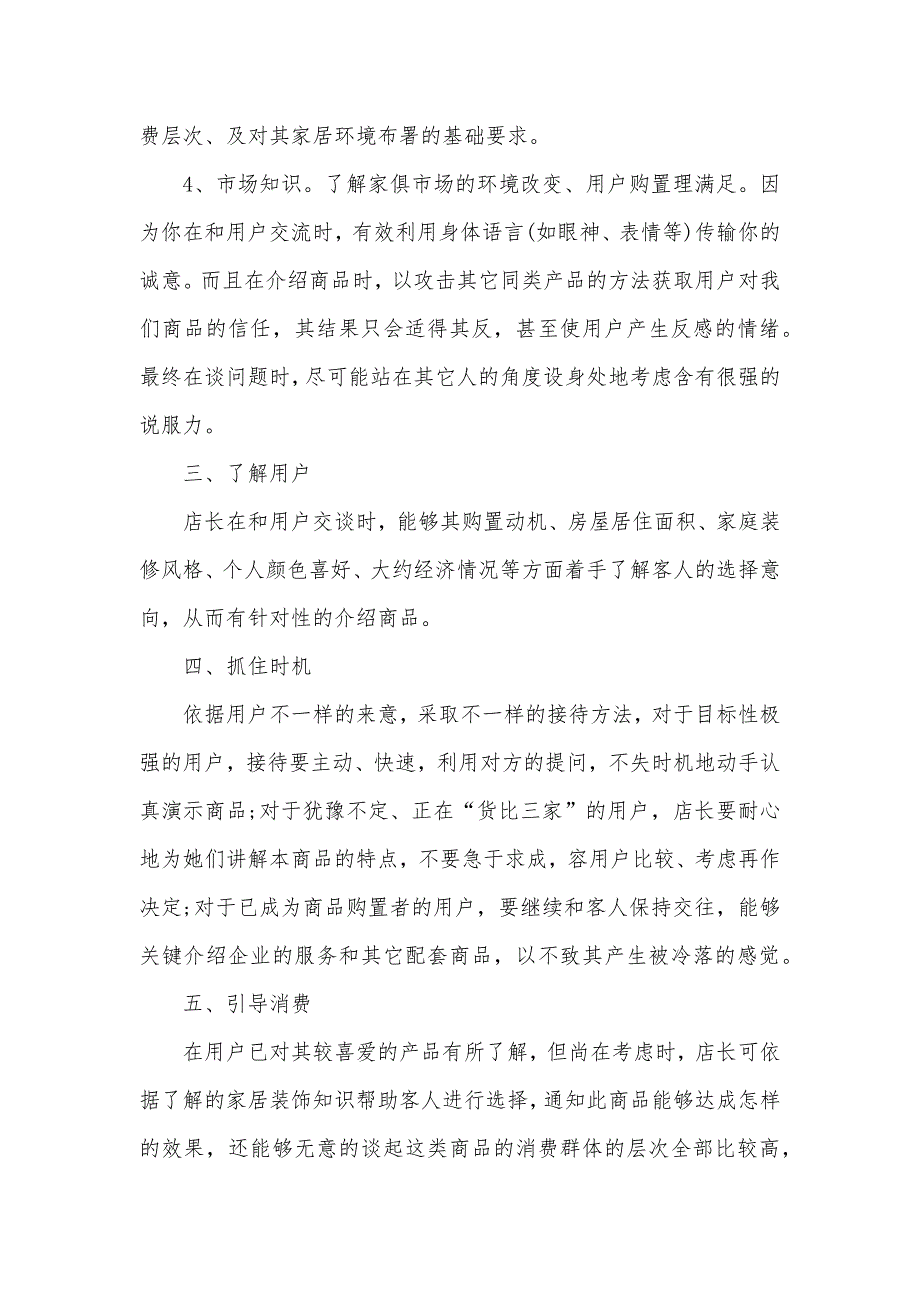 新手家居销售个人工作总结范文_第2页