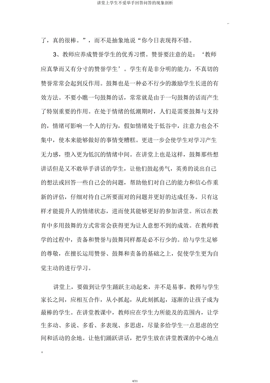 课堂上学生不爱举手回答问答的现象分析.doc_第4页