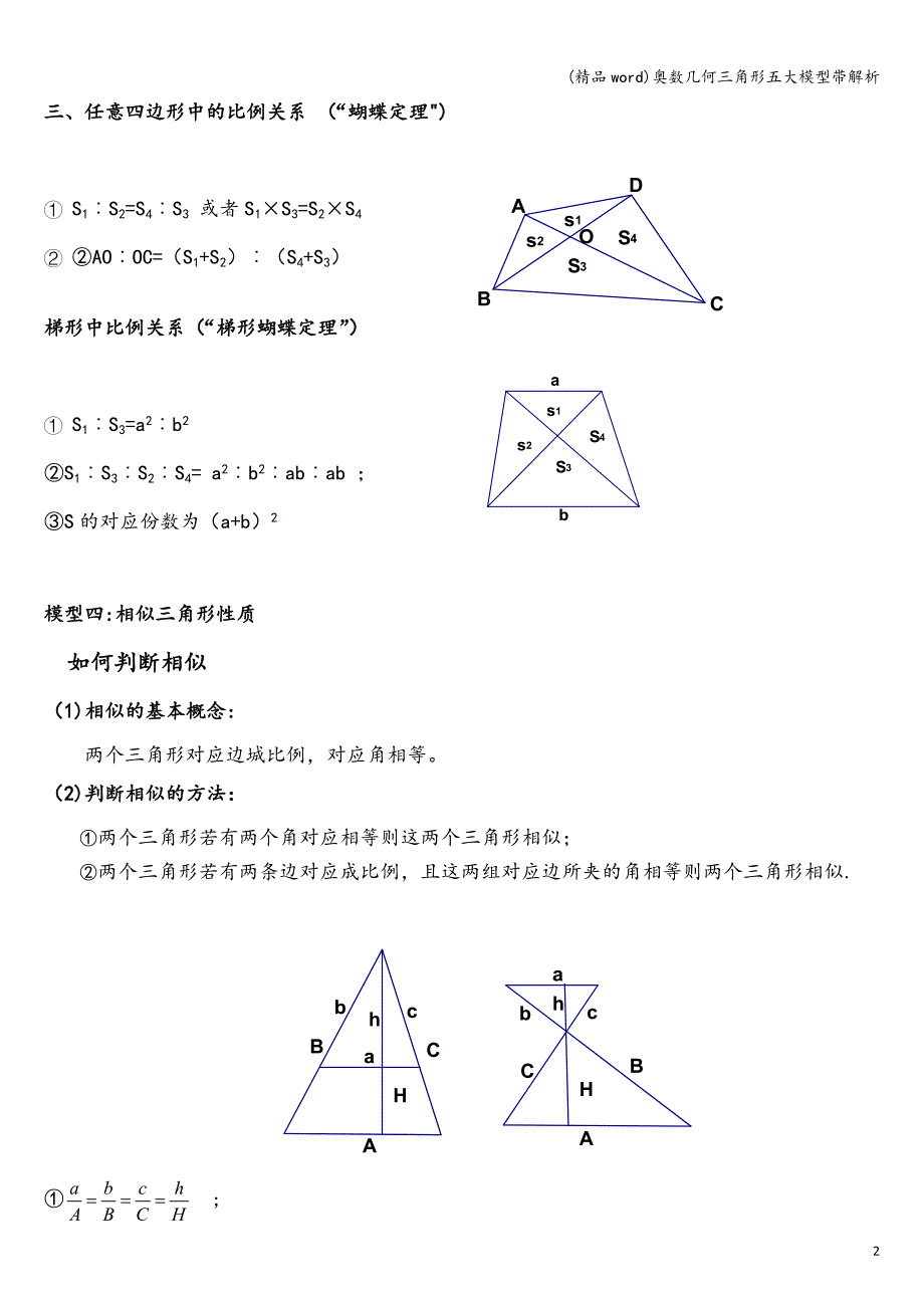 (精品word)奥数几何三角形五大模型带解析.doc_第2页