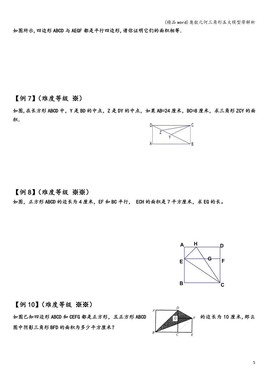 (精品word)奥数几何三角形五大模型带解析.doc_第5页