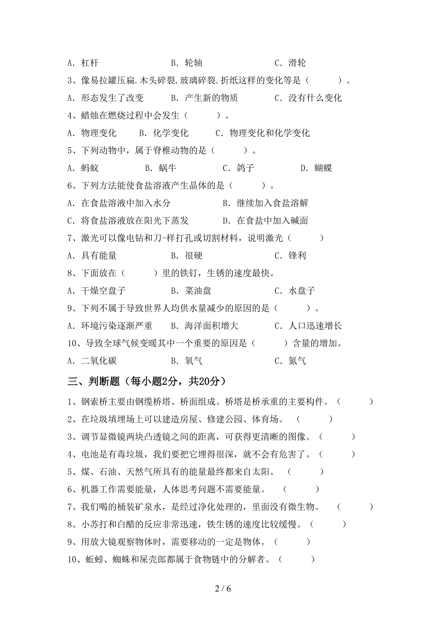 2022年苏教版六年级科学(上册)期中试卷及答案一.doc_第2页