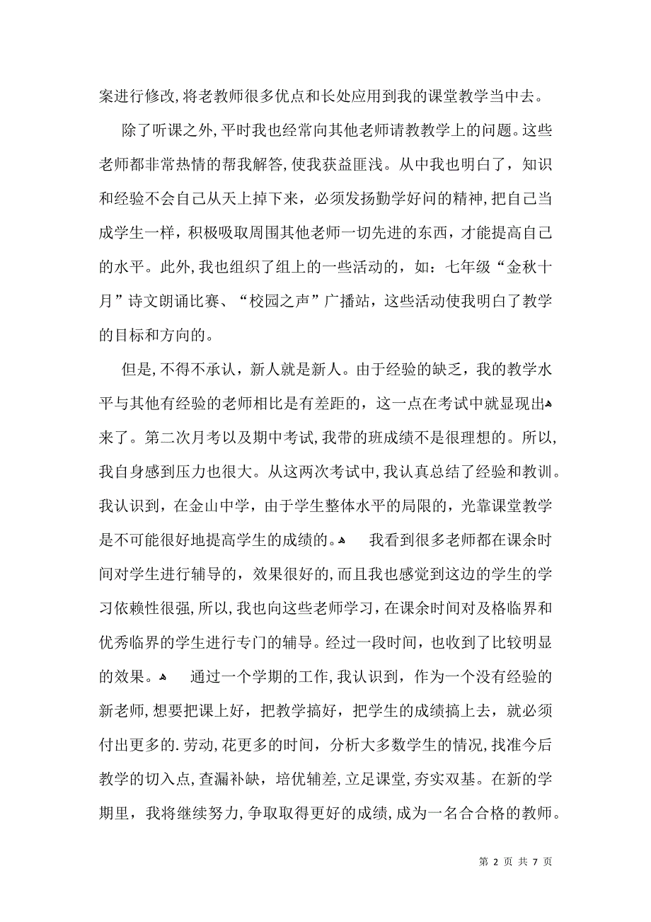 有关语文周记模板6篇_第2页