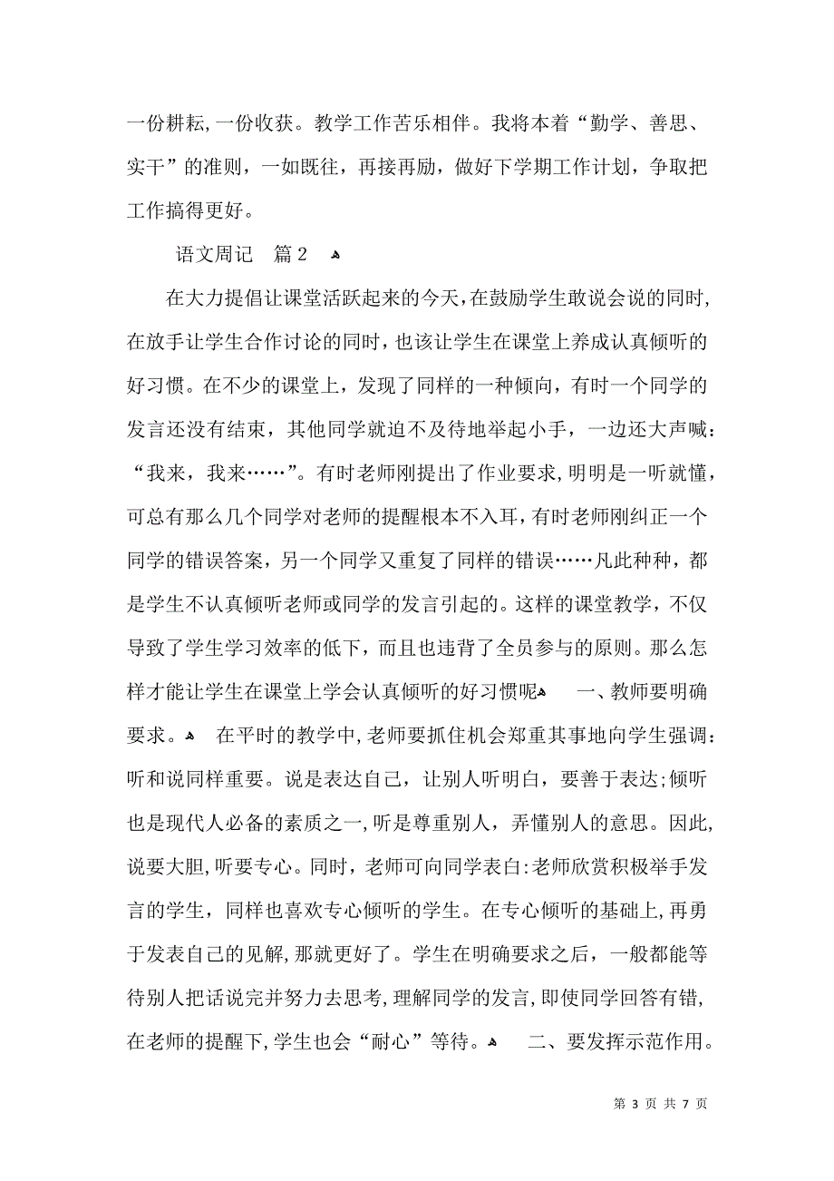 有关语文周记模板6篇_第3页