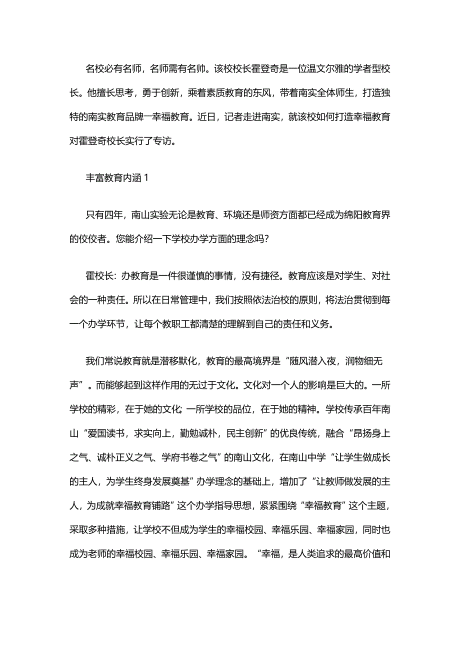 让幸福教育之花香满校园_第2页