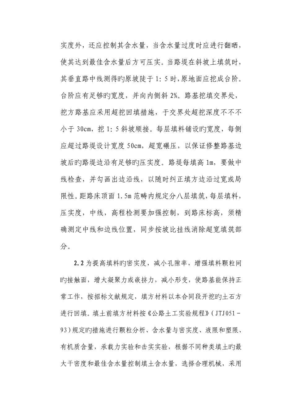 填方综合施工专题方案_第2页