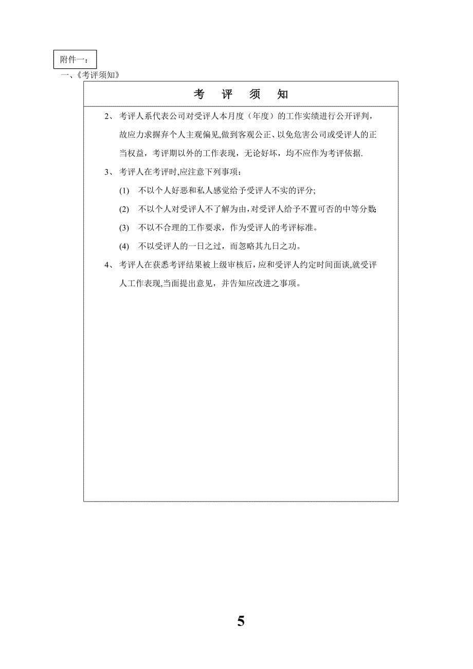 中小型企业绩效考核制度及方案(实例).doc_第5页