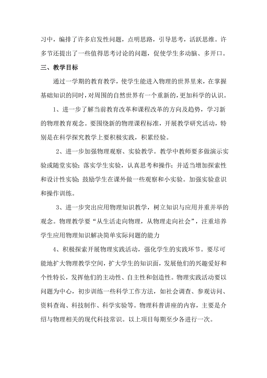 初二物理教学计划、进度表_第2页