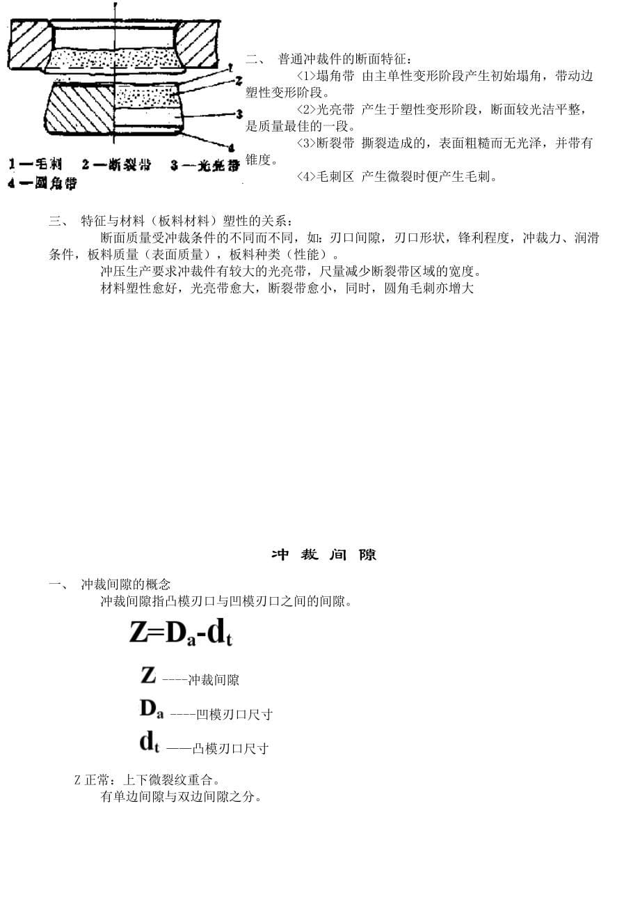 冷__的概念及基本工序.doc_第5页