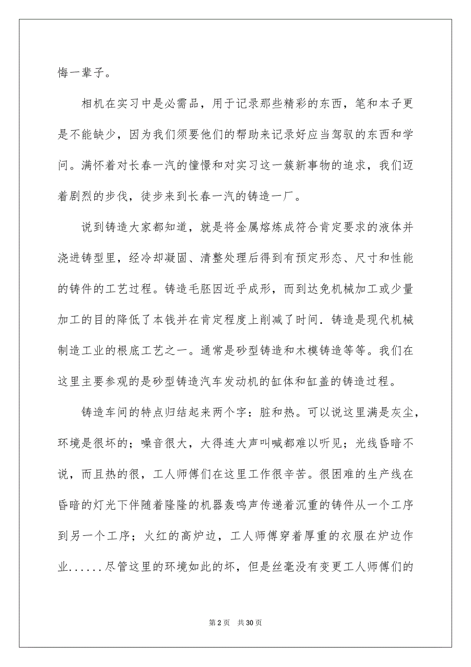 2023年铸造的实习报告9范文.docx_第2页