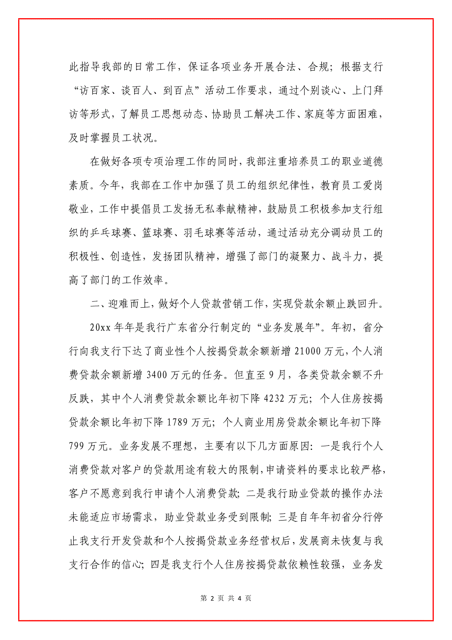 银行房信部述职述廉.docx_第2页