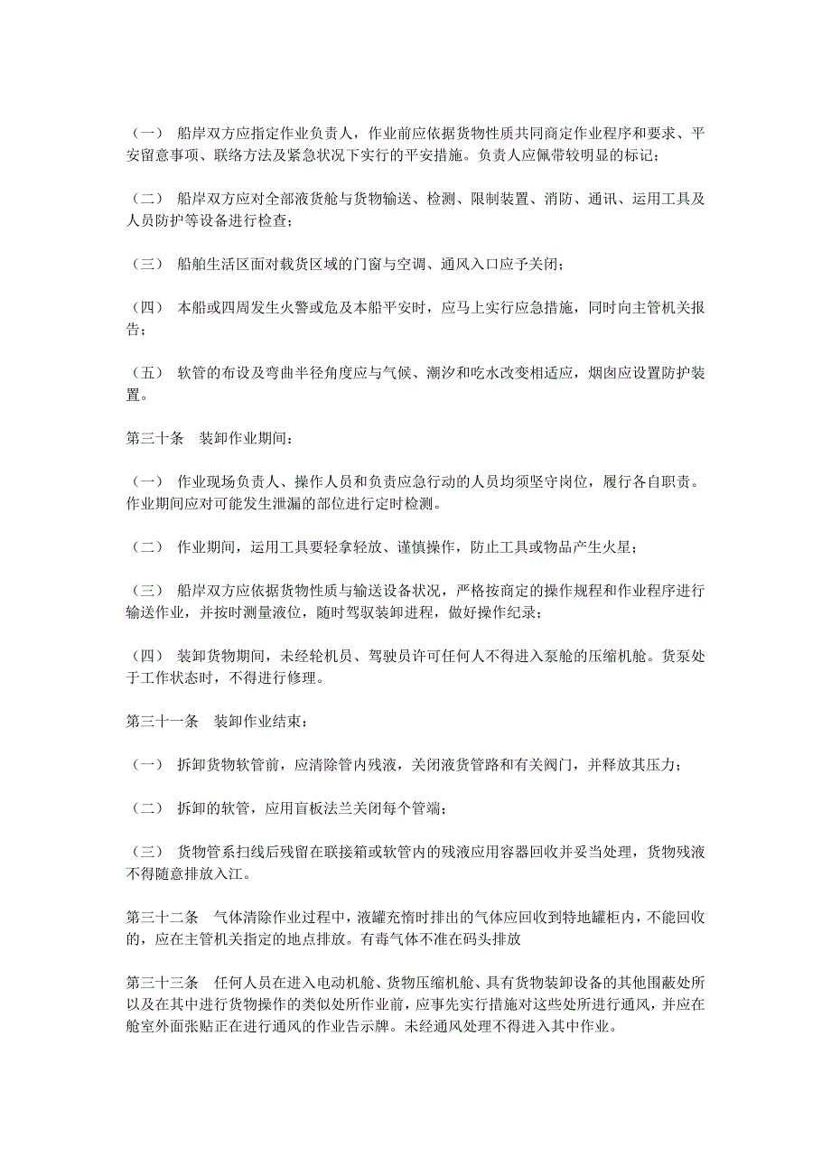 船舶散装运输液化气安全监督管理办法(江苏)_第4页