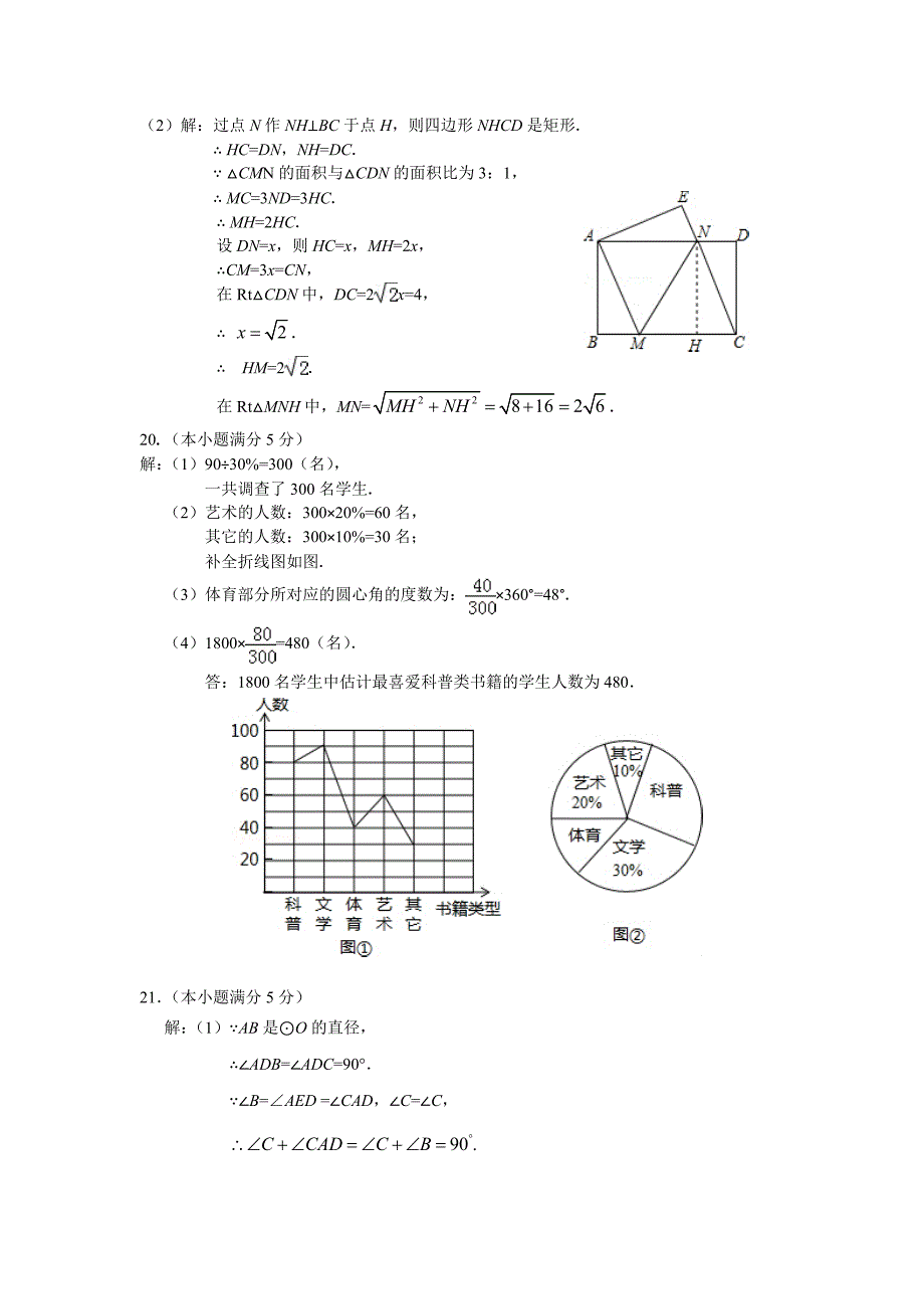 2014初三数学一模题答案-东城_第3页