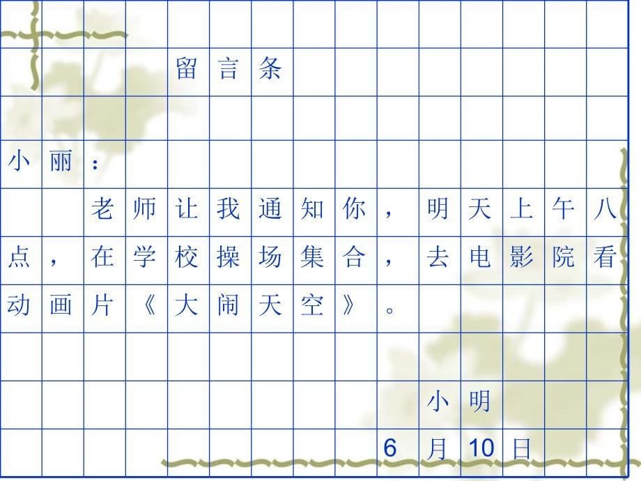 s版语文二年级下留言条的写法_第5页