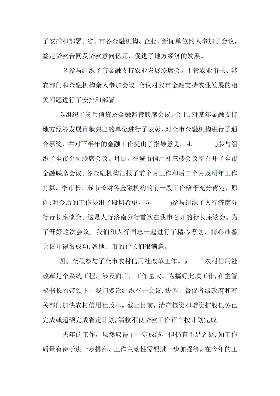 金融联络科个人工作总结_第2页