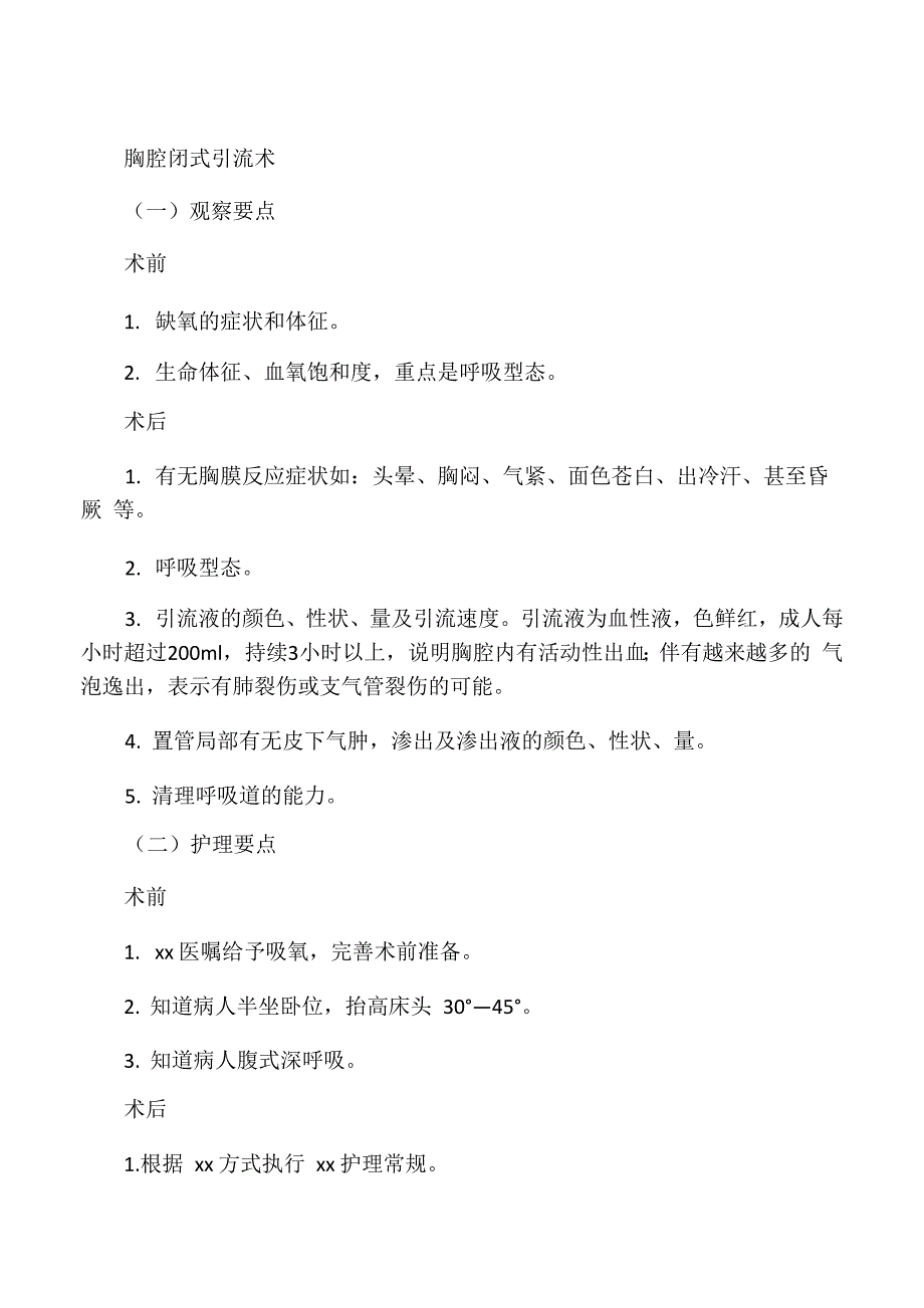 常见疾病的观察和护理要点_第1页