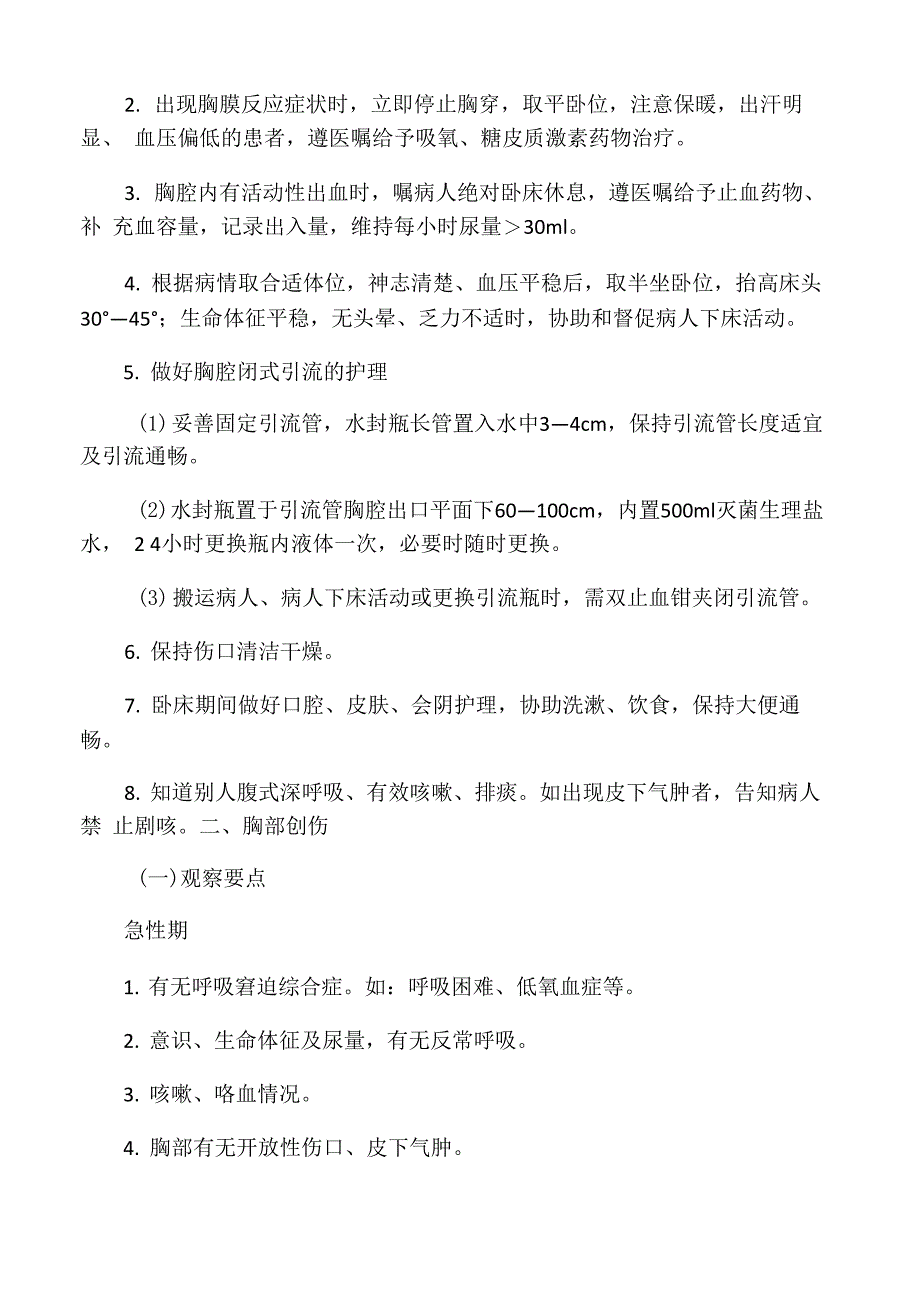 常见疾病的观察和护理要点_第2页