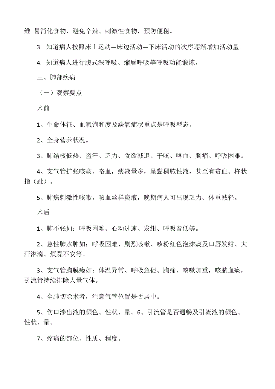 常见疾病的观察和护理要点_第4页