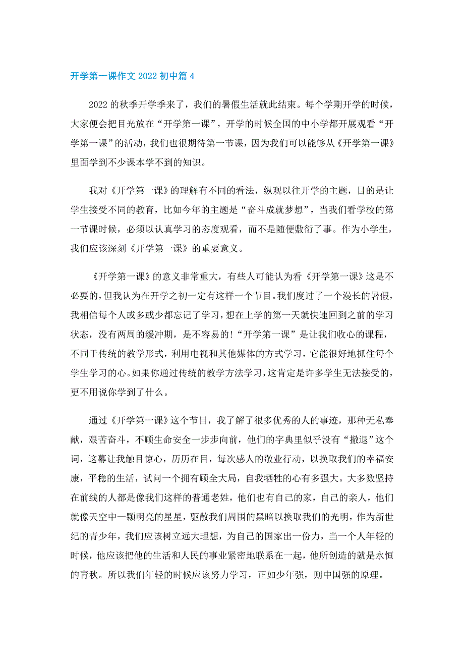 开学第一课作文2022初中_第4页